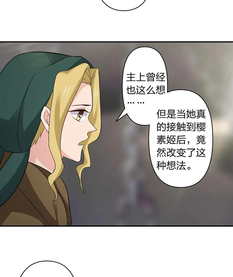 462 樱素姬 第14页