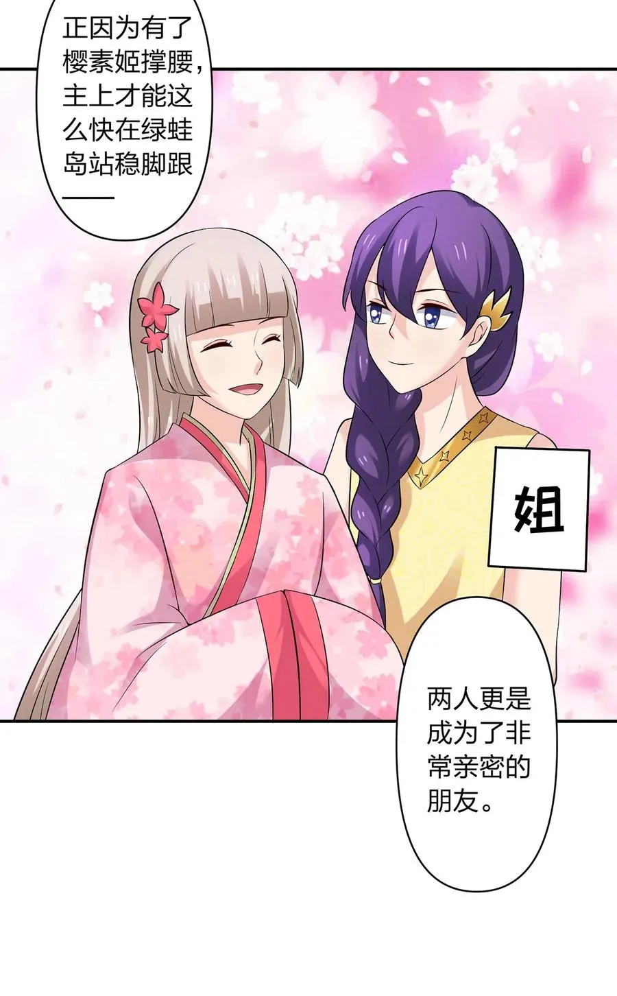 462 樱素姬 第15页