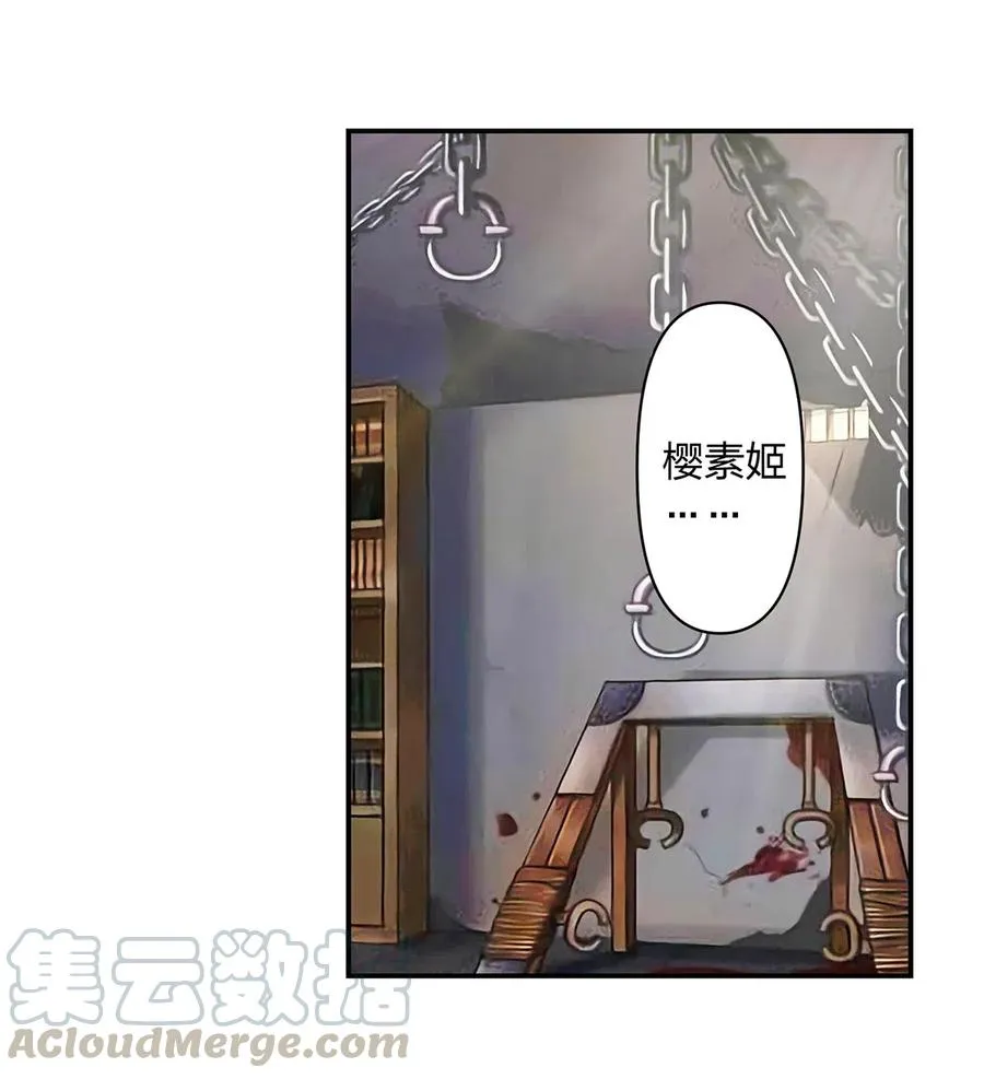 462 樱素姬 第16页