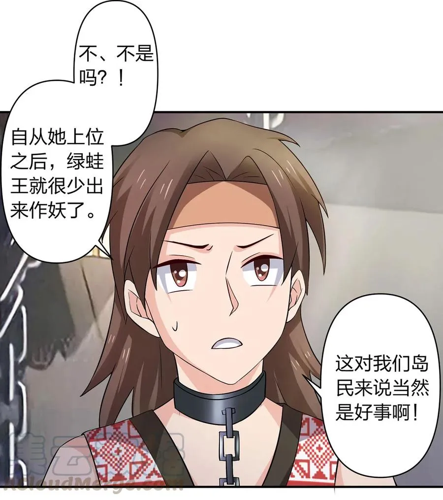 462 樱素姬 第19页