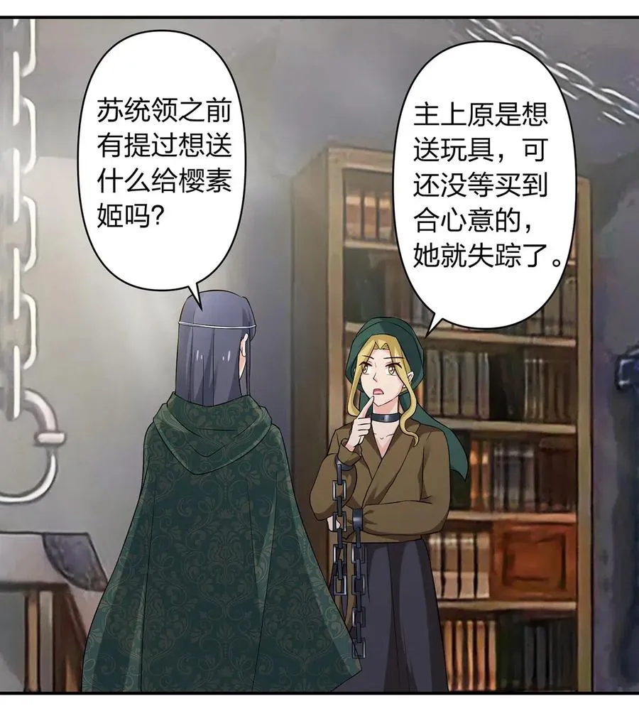 462 樱素姬 第23页