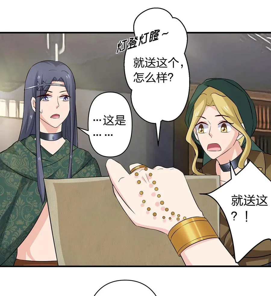 462 樱素姬 第26页