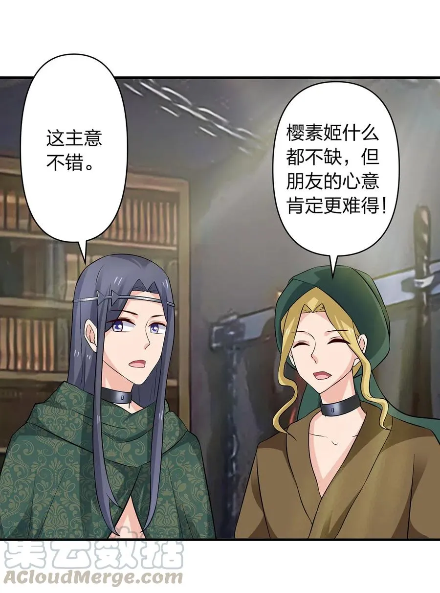 462 樱素姬 第28页