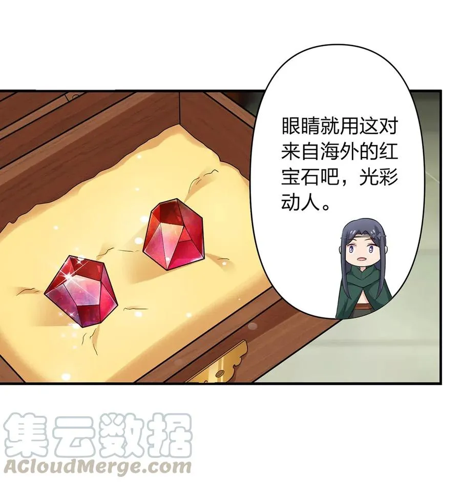 462 樱素姬 第31页