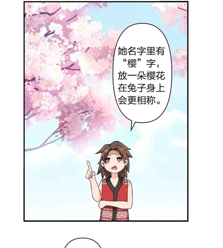 462 樱素姬 第32页