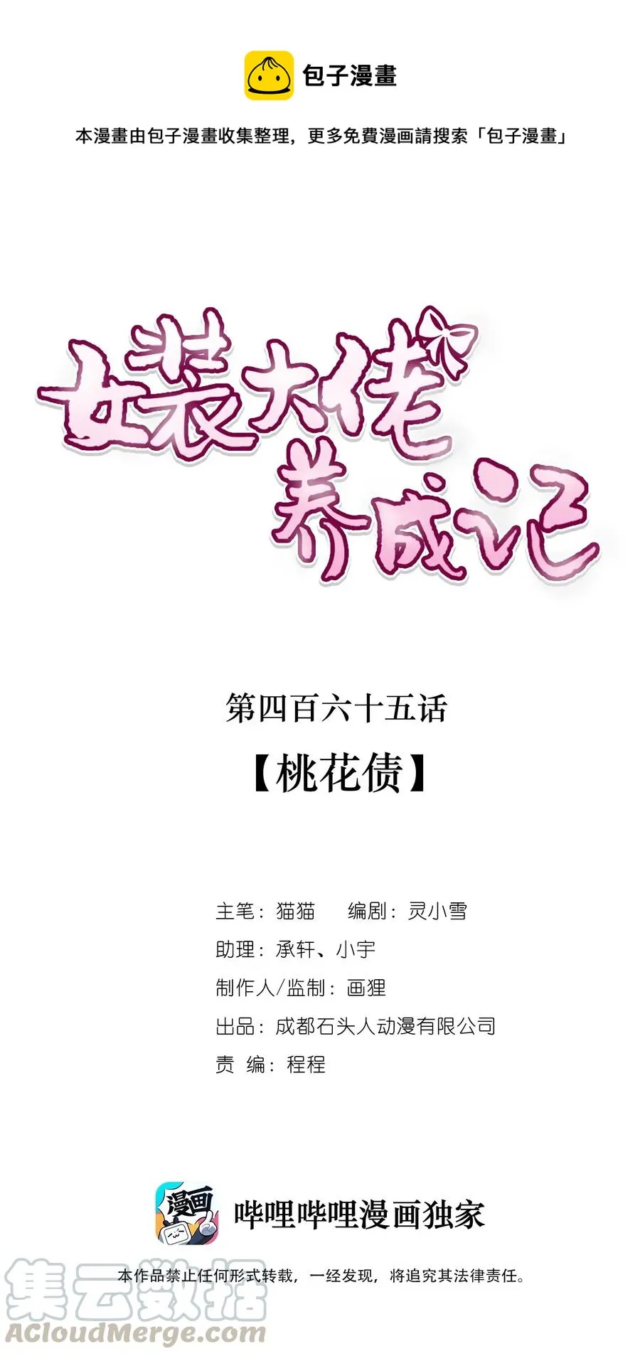 465 桃花债 第1页