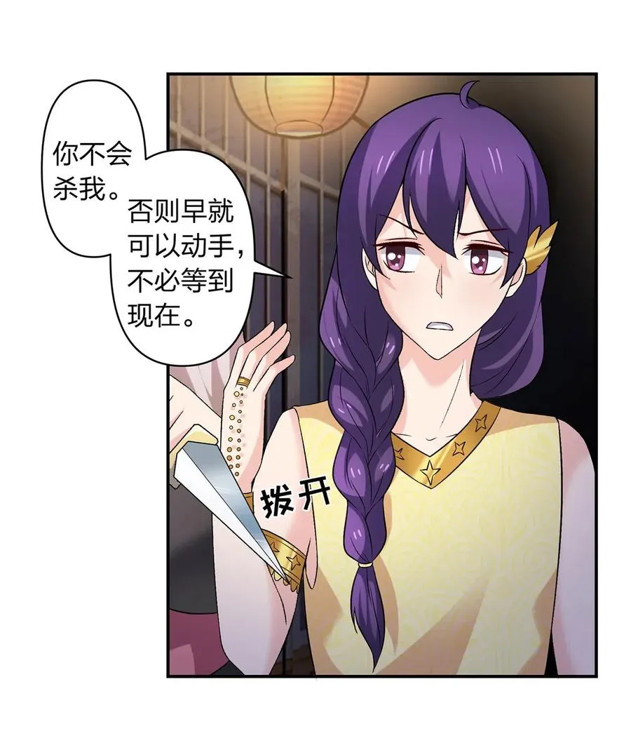 465 桃花债 第29页