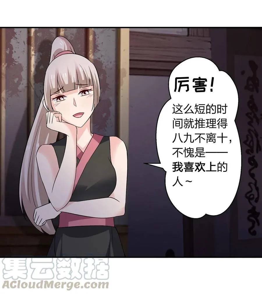 465 桃花债 第37页