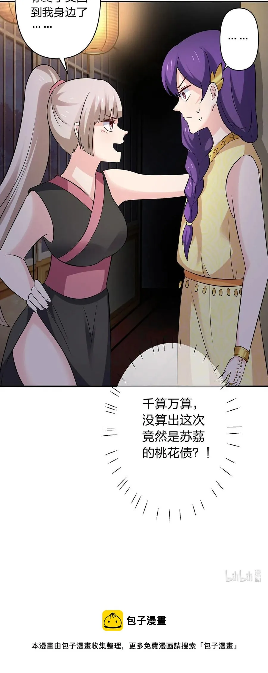 465 桃花债 第41页