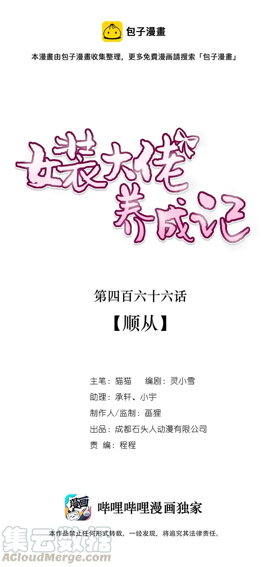 466 顺从 第1页