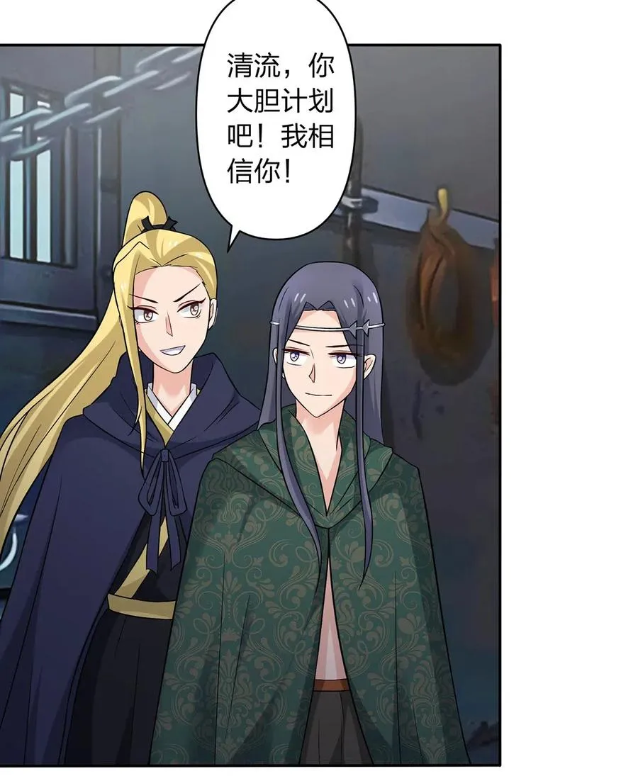 467 救兵 第29页