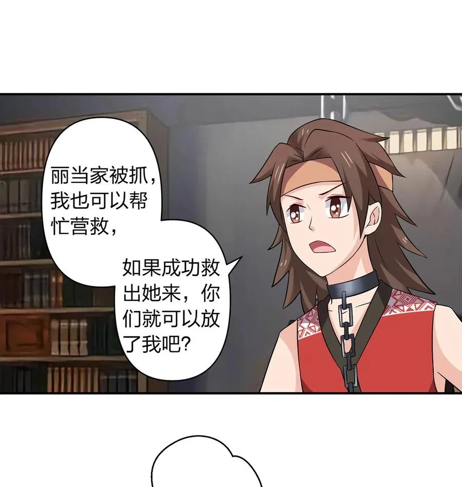 467 救兵 第36页