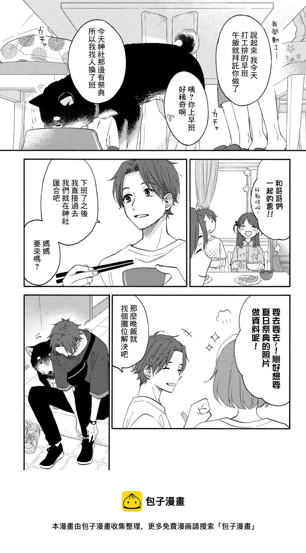 第31话 第9页
