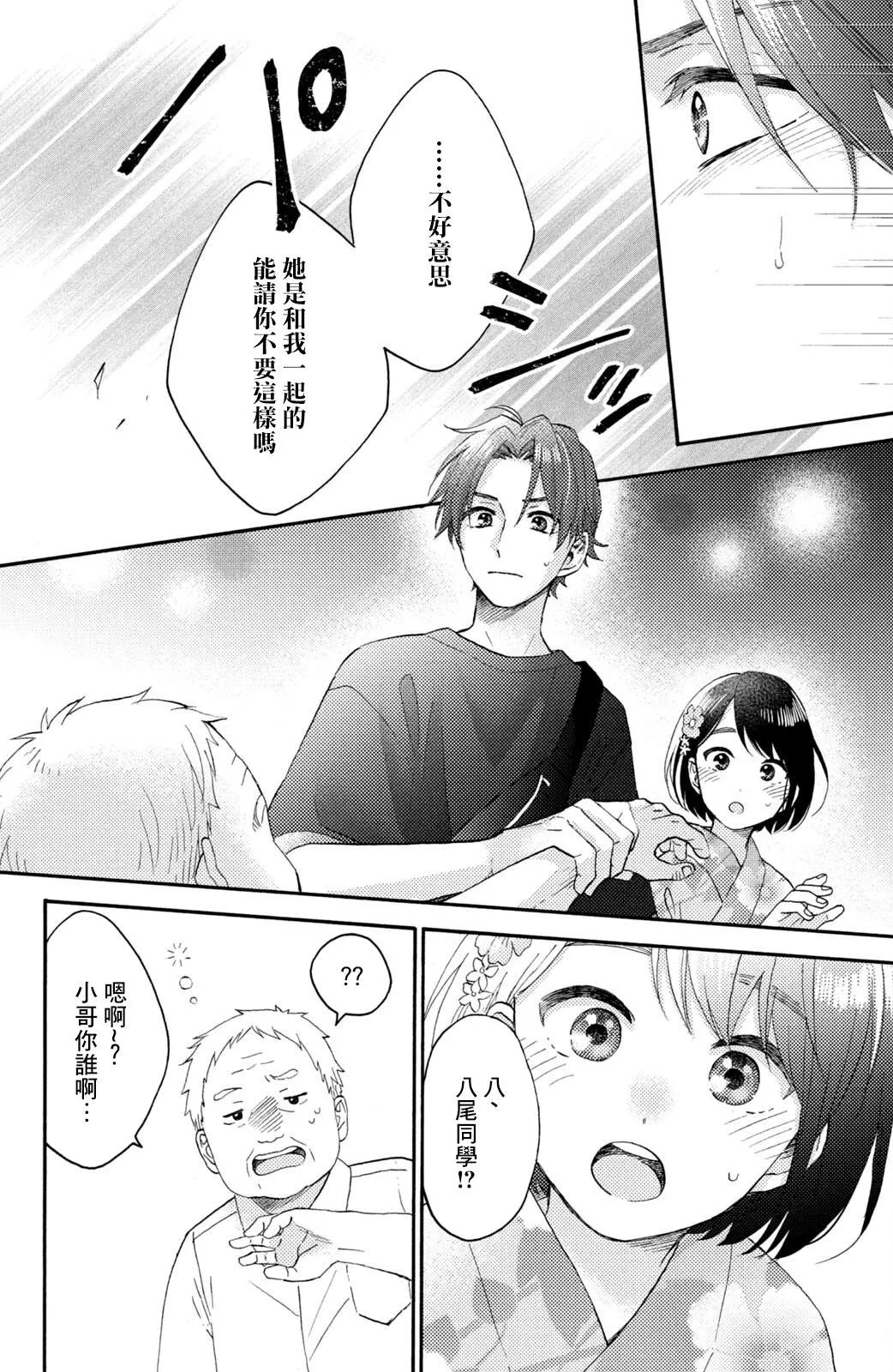 第31话 第16页
