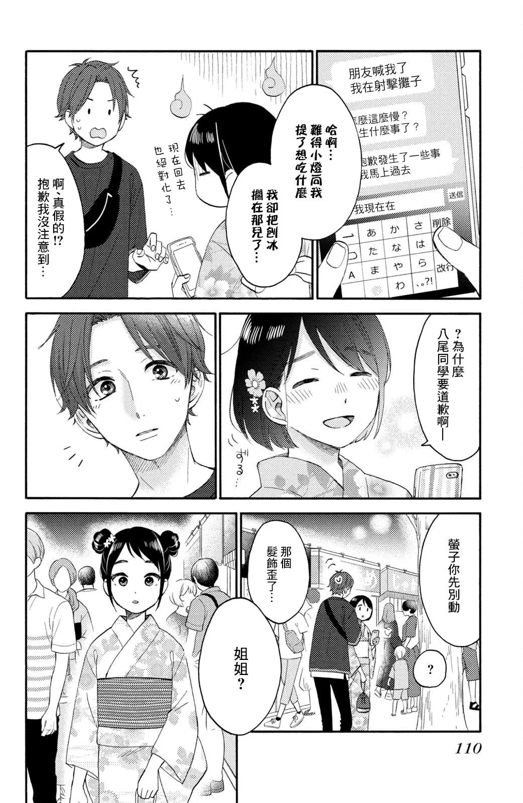 第31话 第20页
