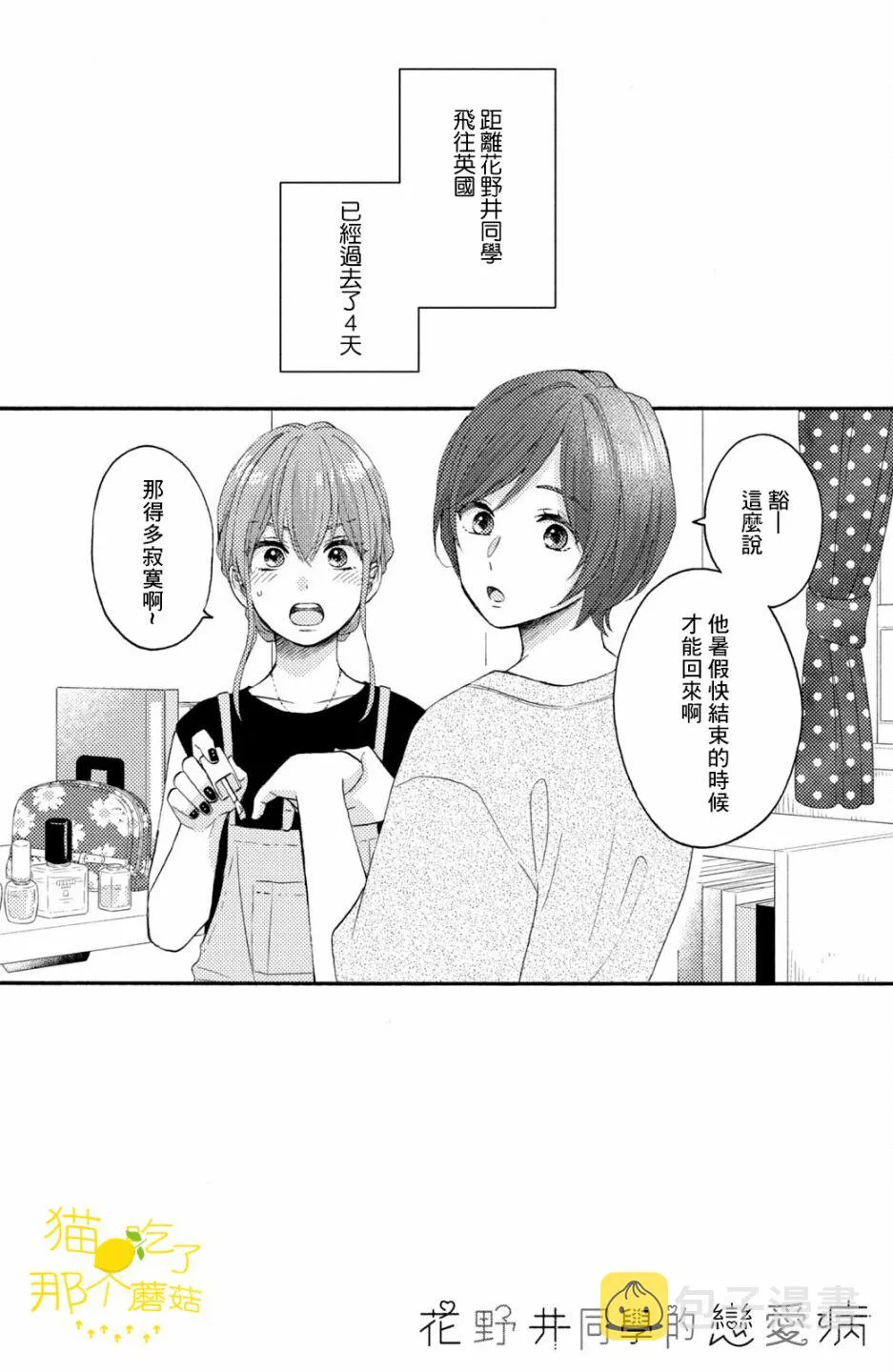 第30话 第2页