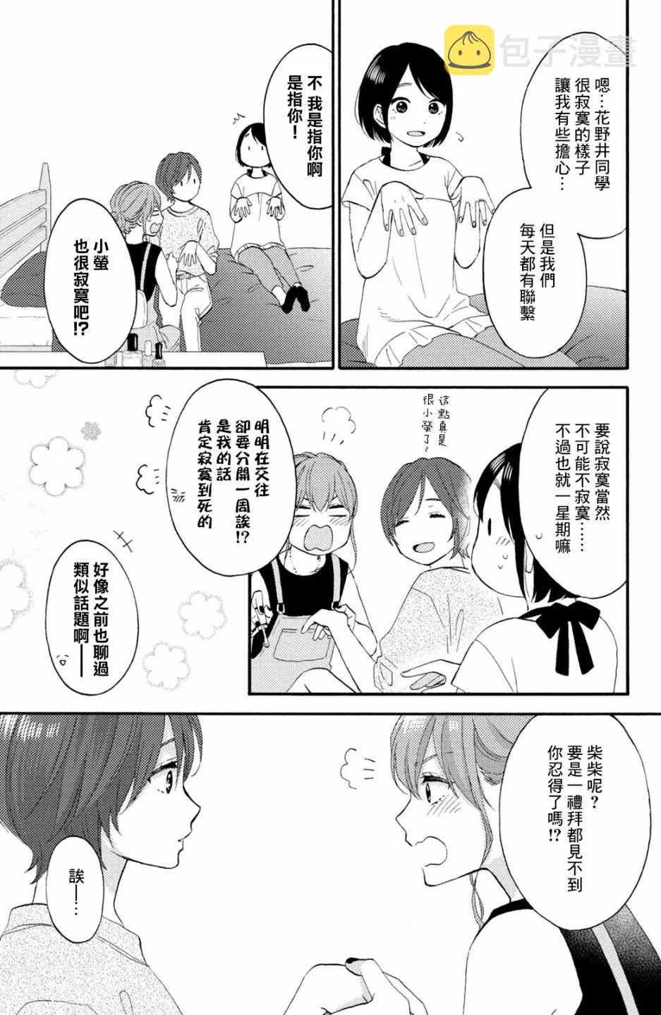 第30话 第3页