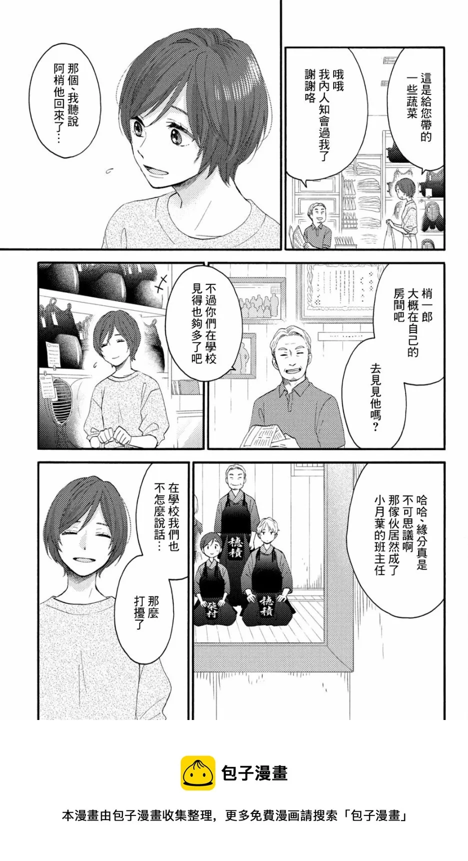 第30话 第9页