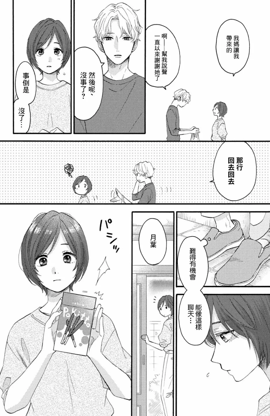 第30话 第14页
