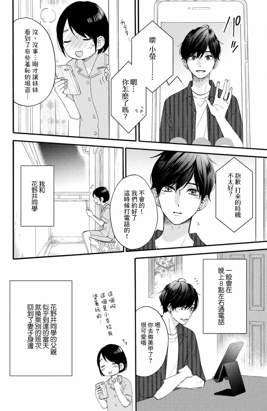 第30话 第18页