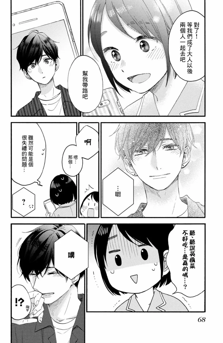 第30话 第20页