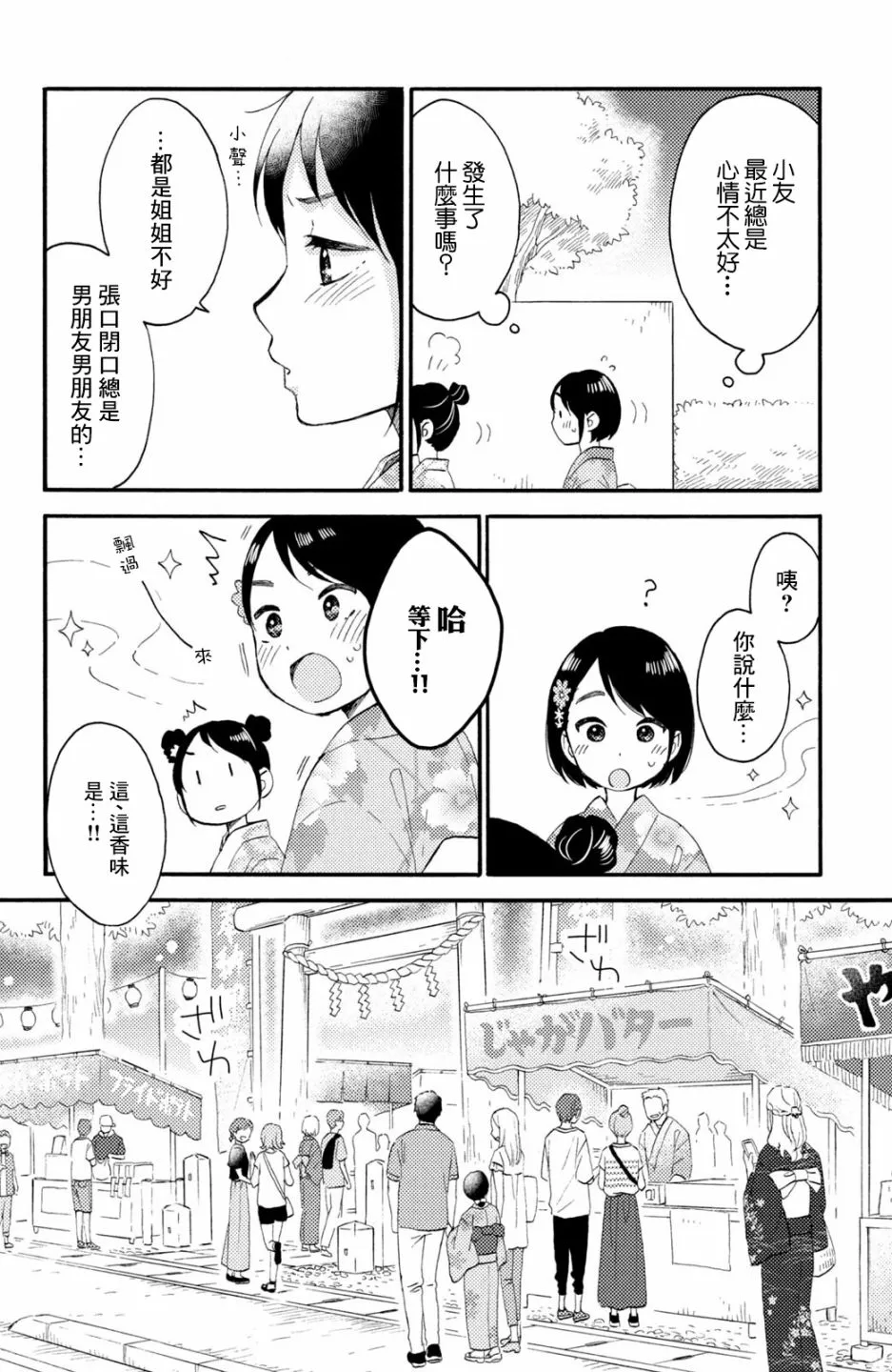 第30话 第28页