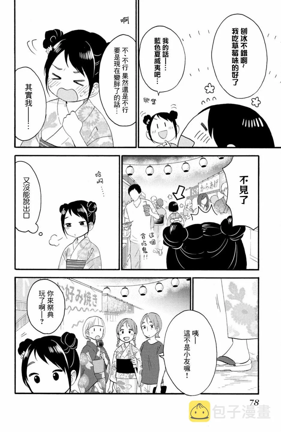 第30话 第30页