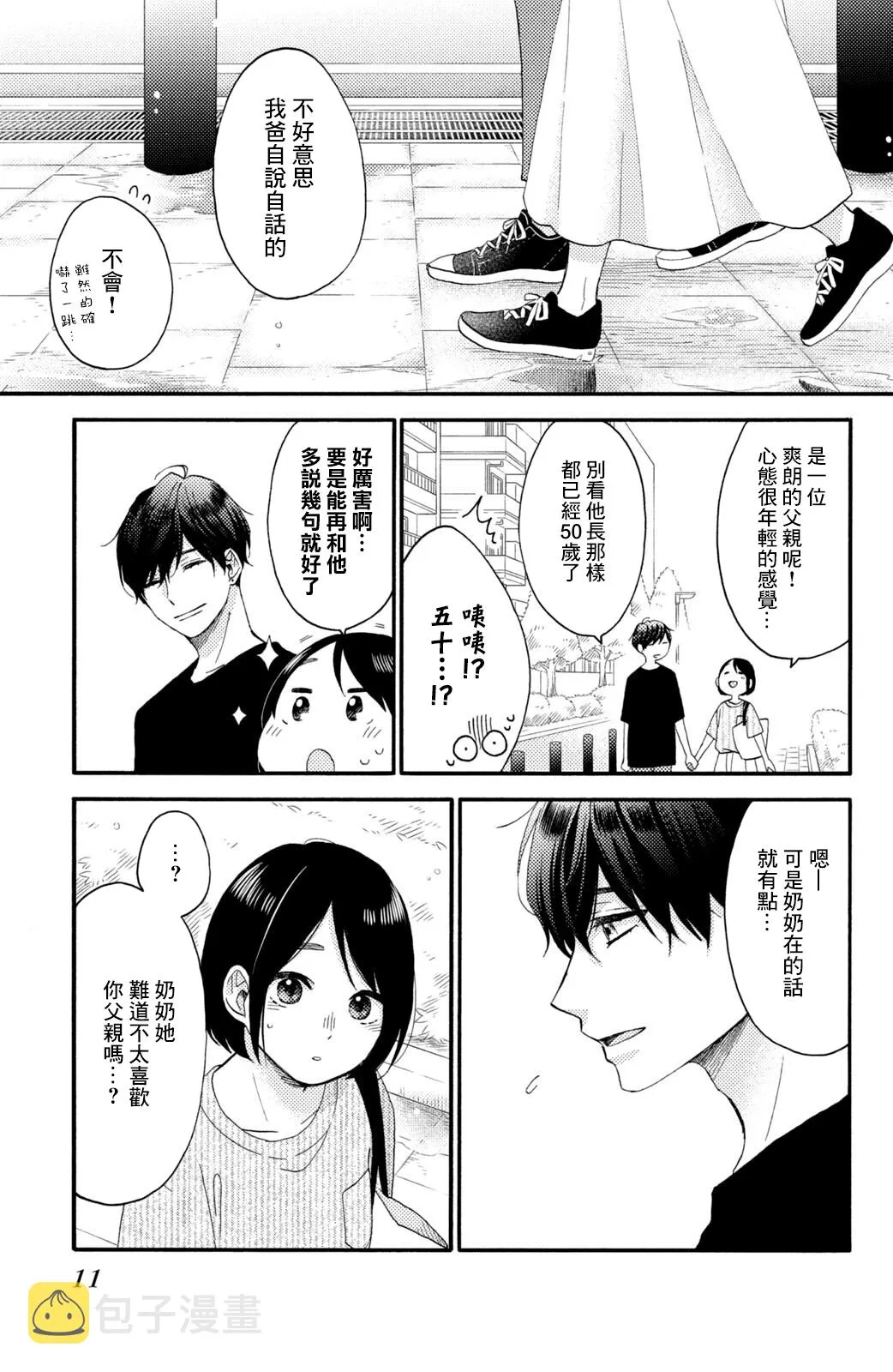 第29话 第6页
