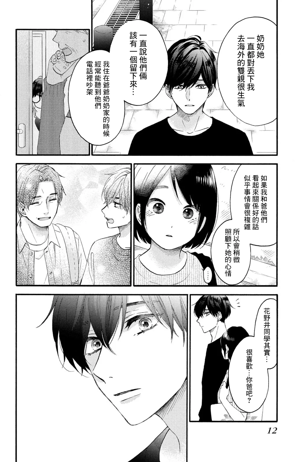第29话 第7页