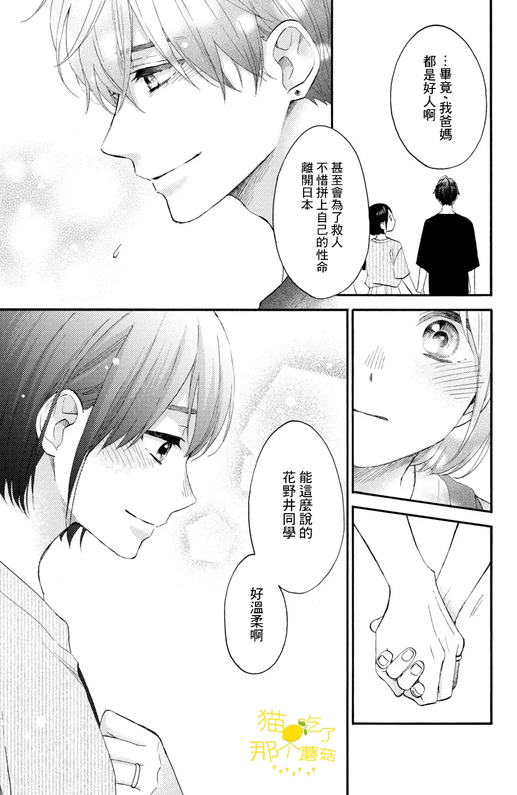 第29话 第8页