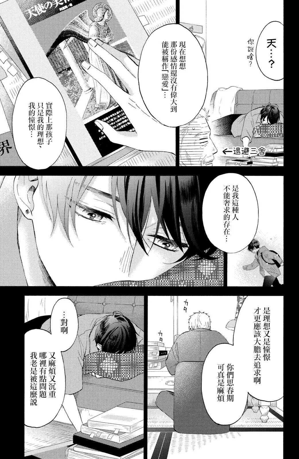 第28话 第5页
