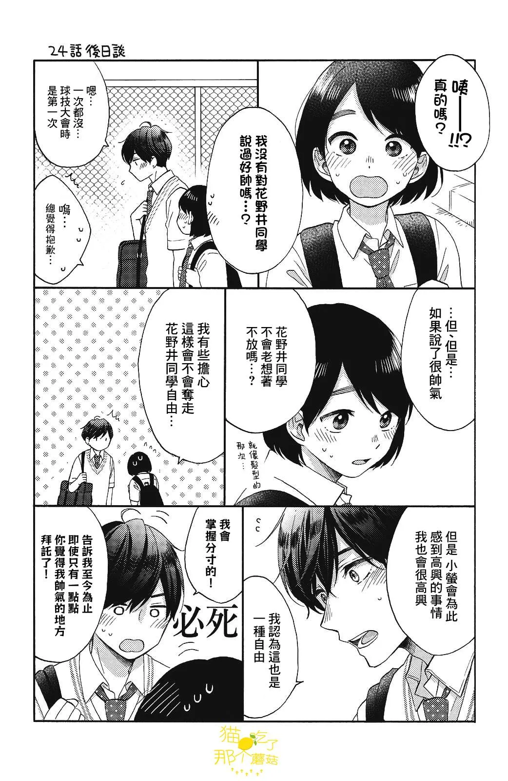 第24话 第53页