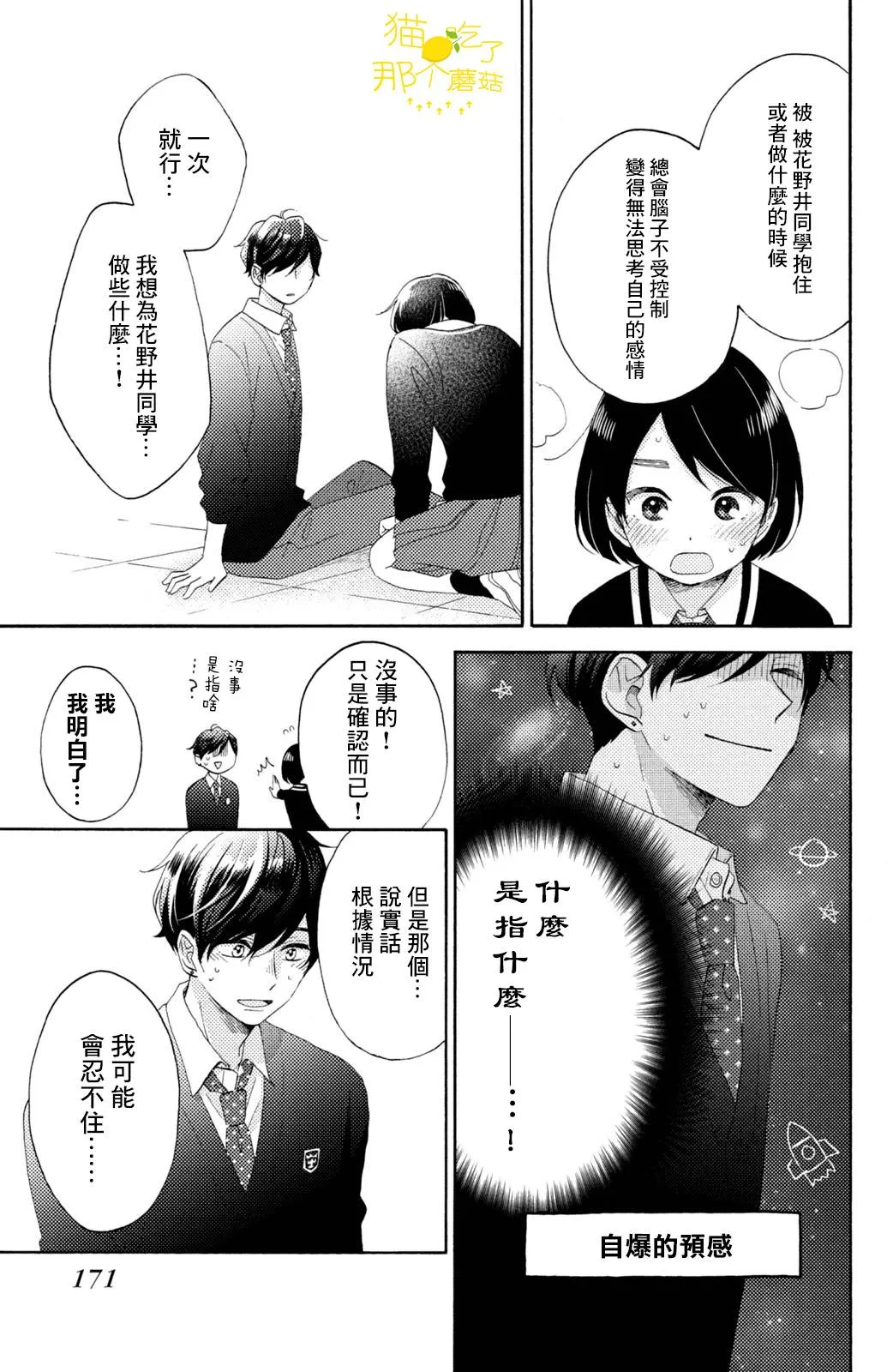 第20话 第31页