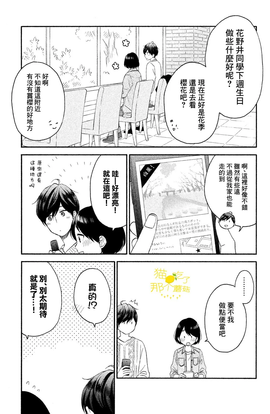 第16话 第3页