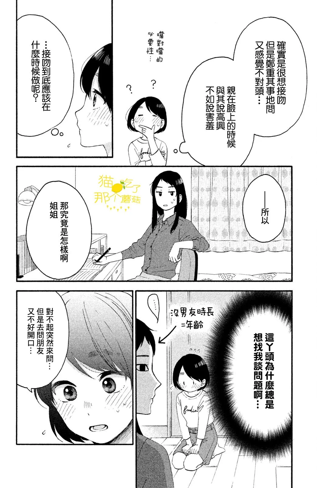 第16话 第8页