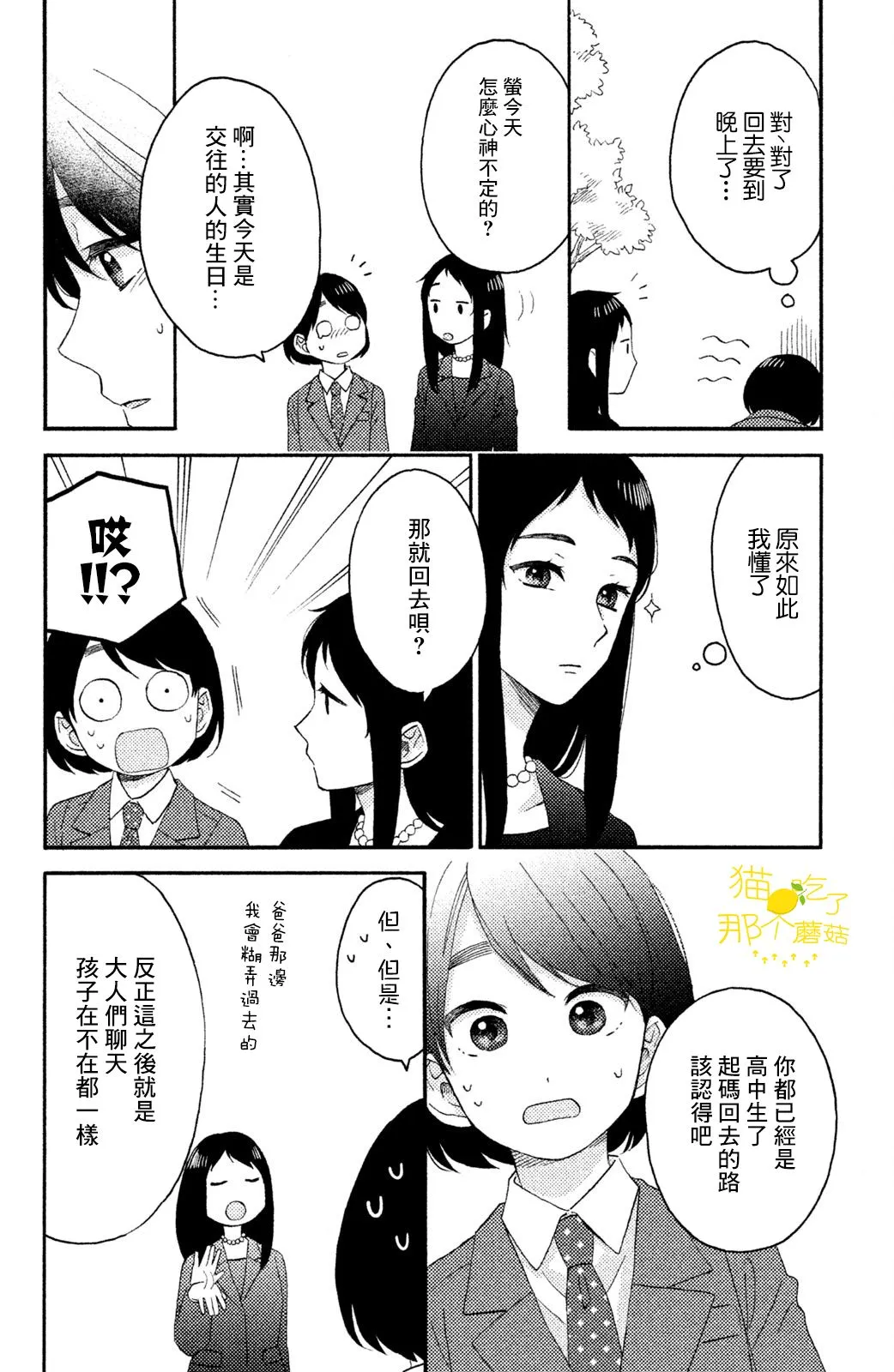 第16话 第16页
