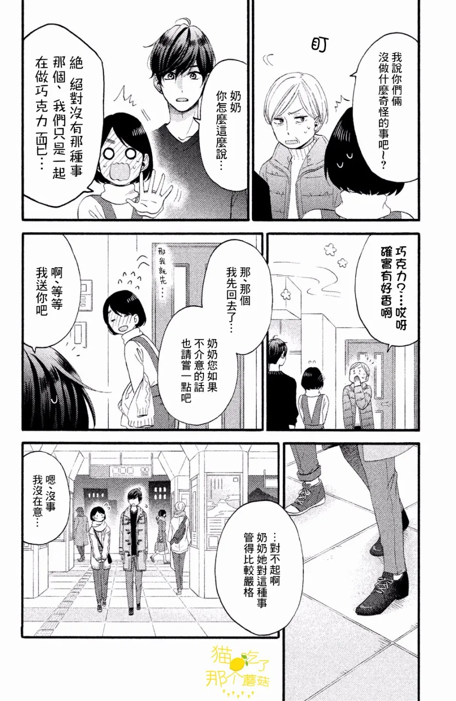 第12话 第10页