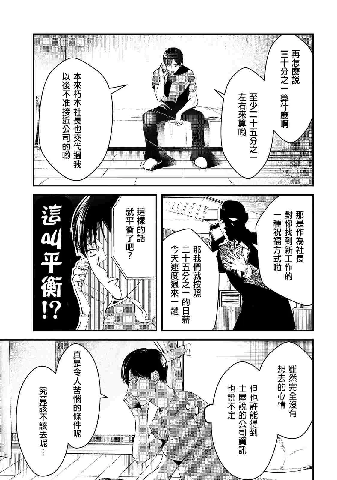 第9话 早乙女姐想要更加努力2 第3页
