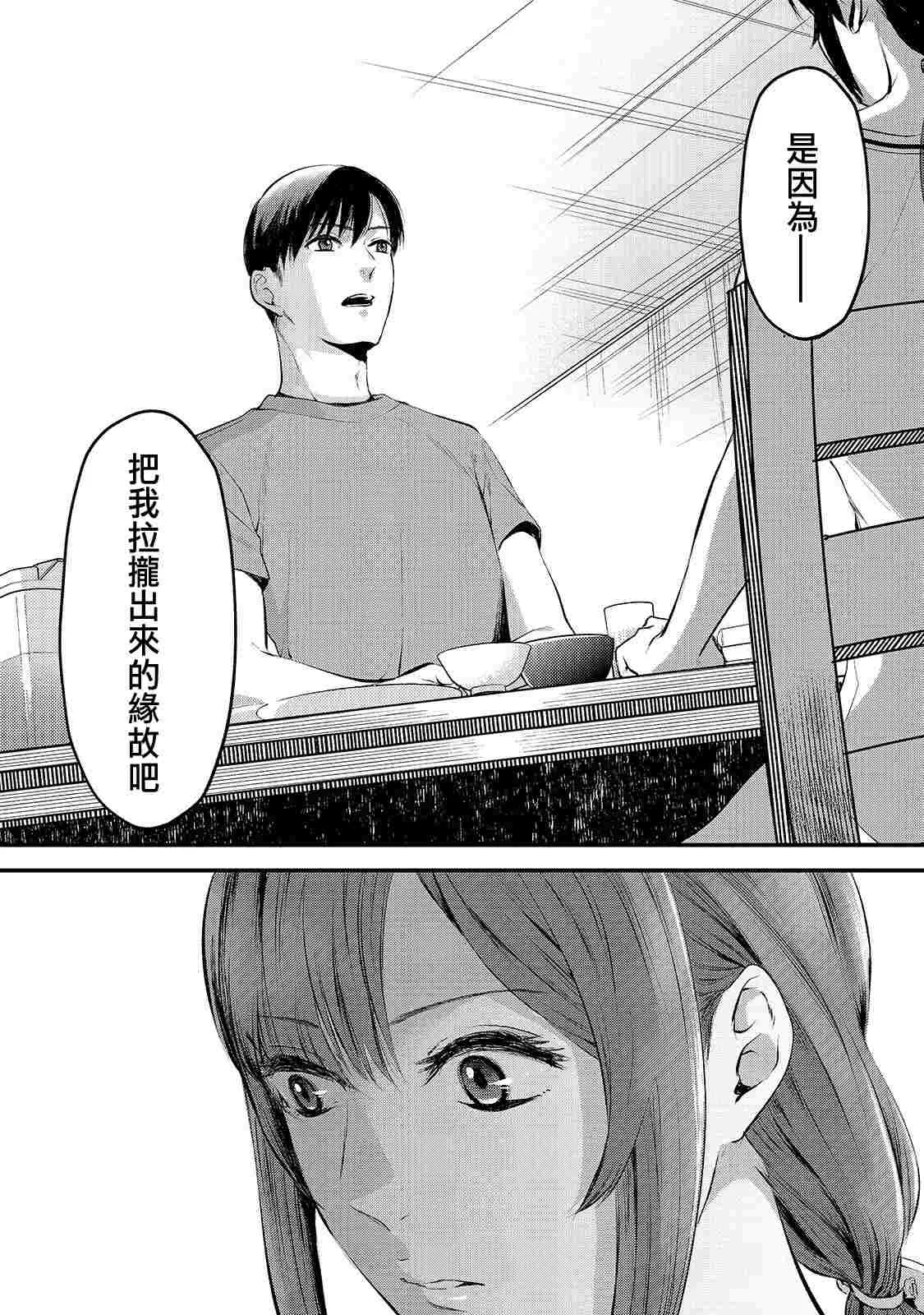 第9话 早乙女姐想要更加努力2 第15页