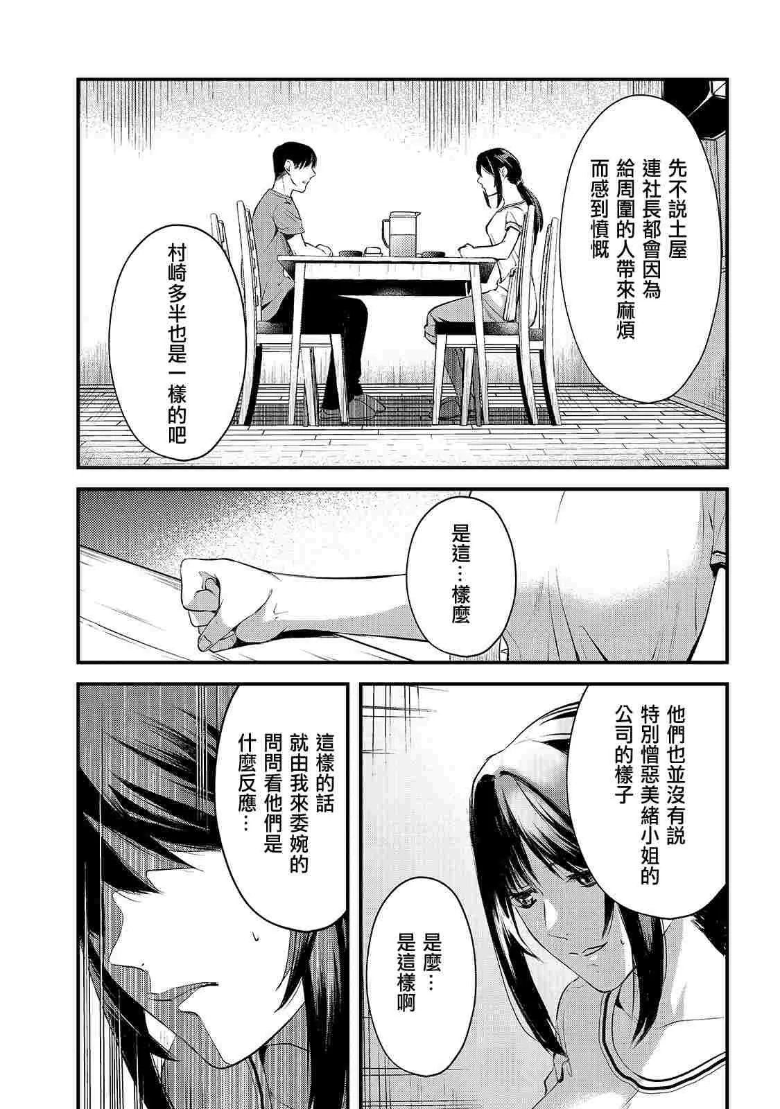第9话 早乙女姐想要更加努力2 第17页
