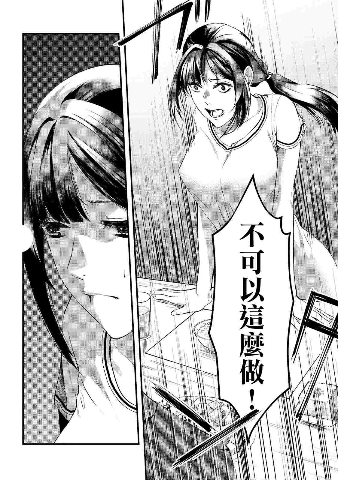 第9话 早乙女姐想要更加努力2 第18页