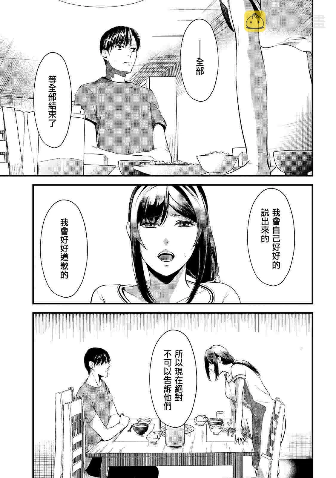第9话 早乙女姐想要更加努力2 第19页