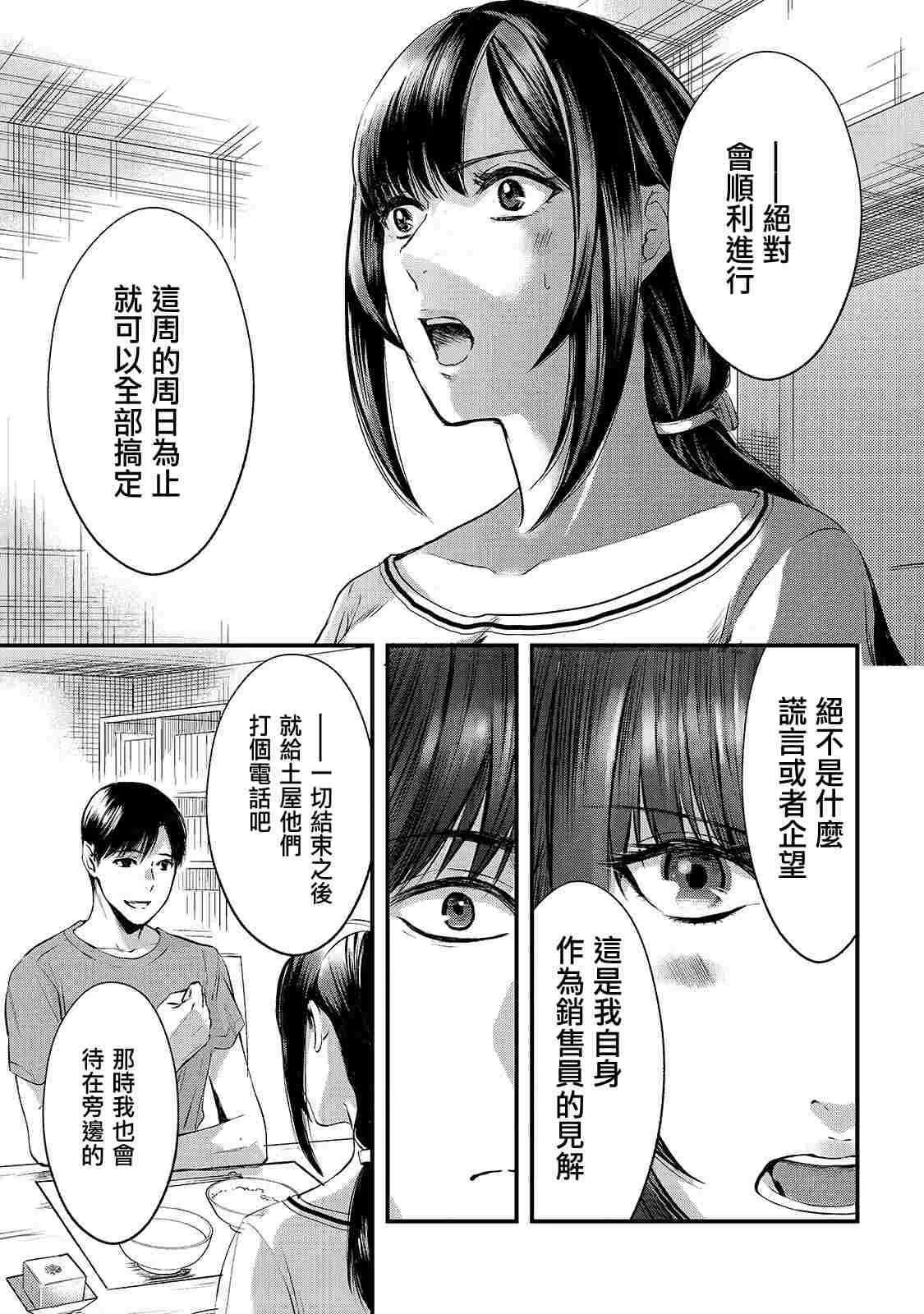 第9话 早乙女姐想要更加努力2 第21页