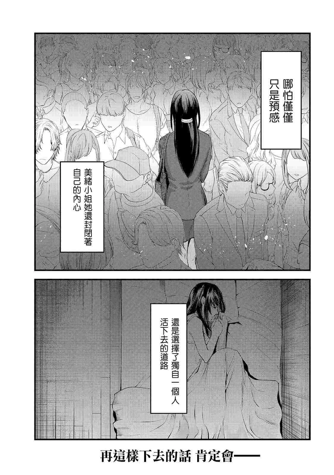 第9话 早乙女姐想要更加努力2 第27页