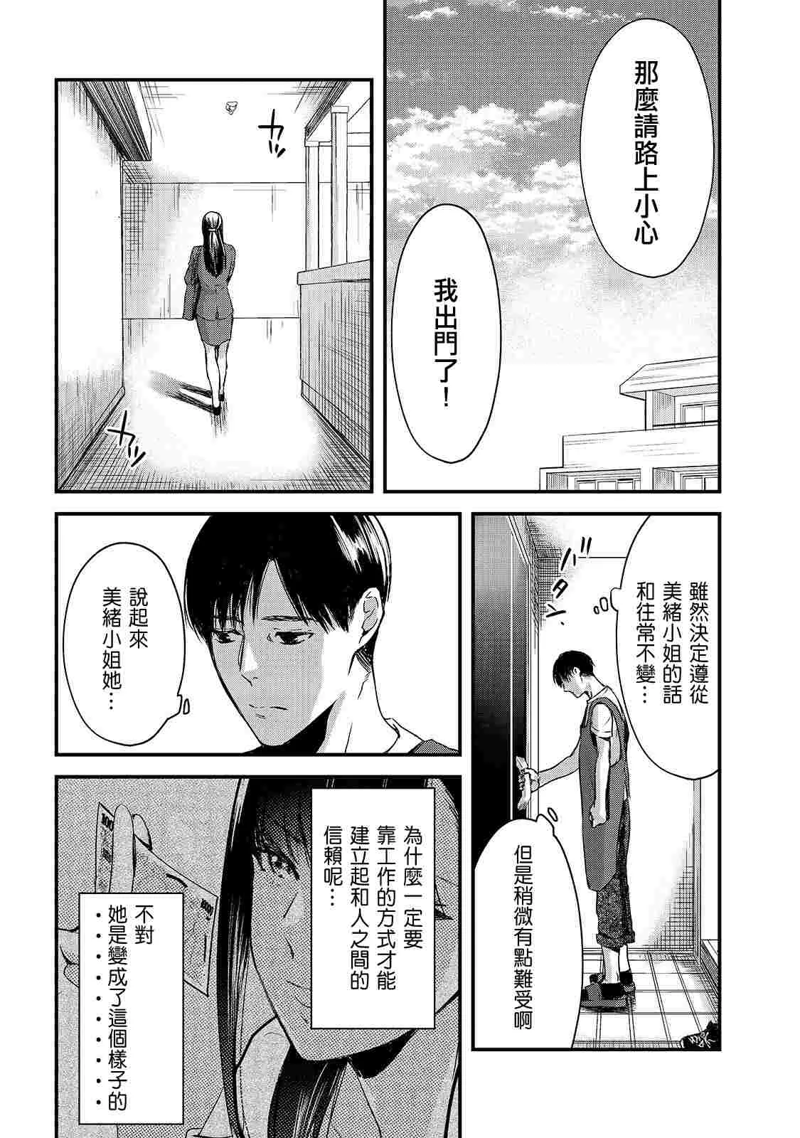 第9话 早乙女姐想要更加努力2 第28页