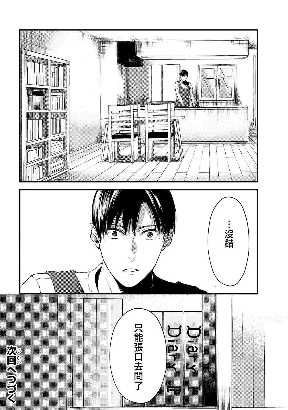 第9话 早乙女姐想要更加努力2 第30页