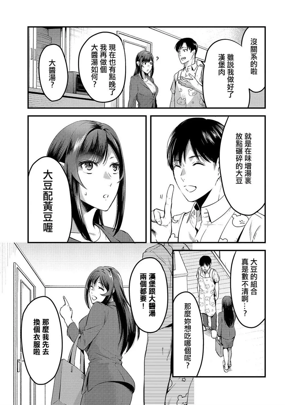 第8话 早乙女姐想要更加努力 第9页