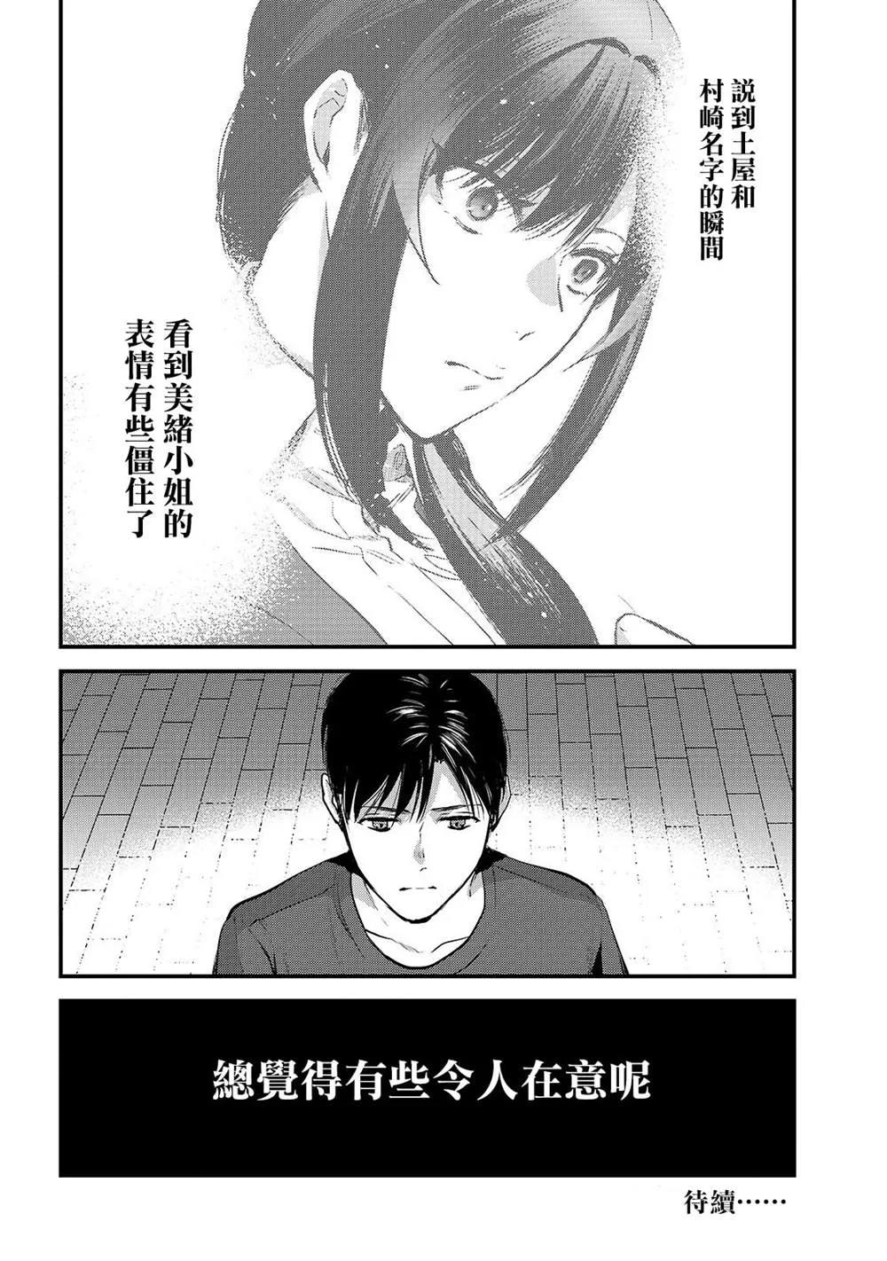 第8话 早乙女姐想要更加努力 第24页