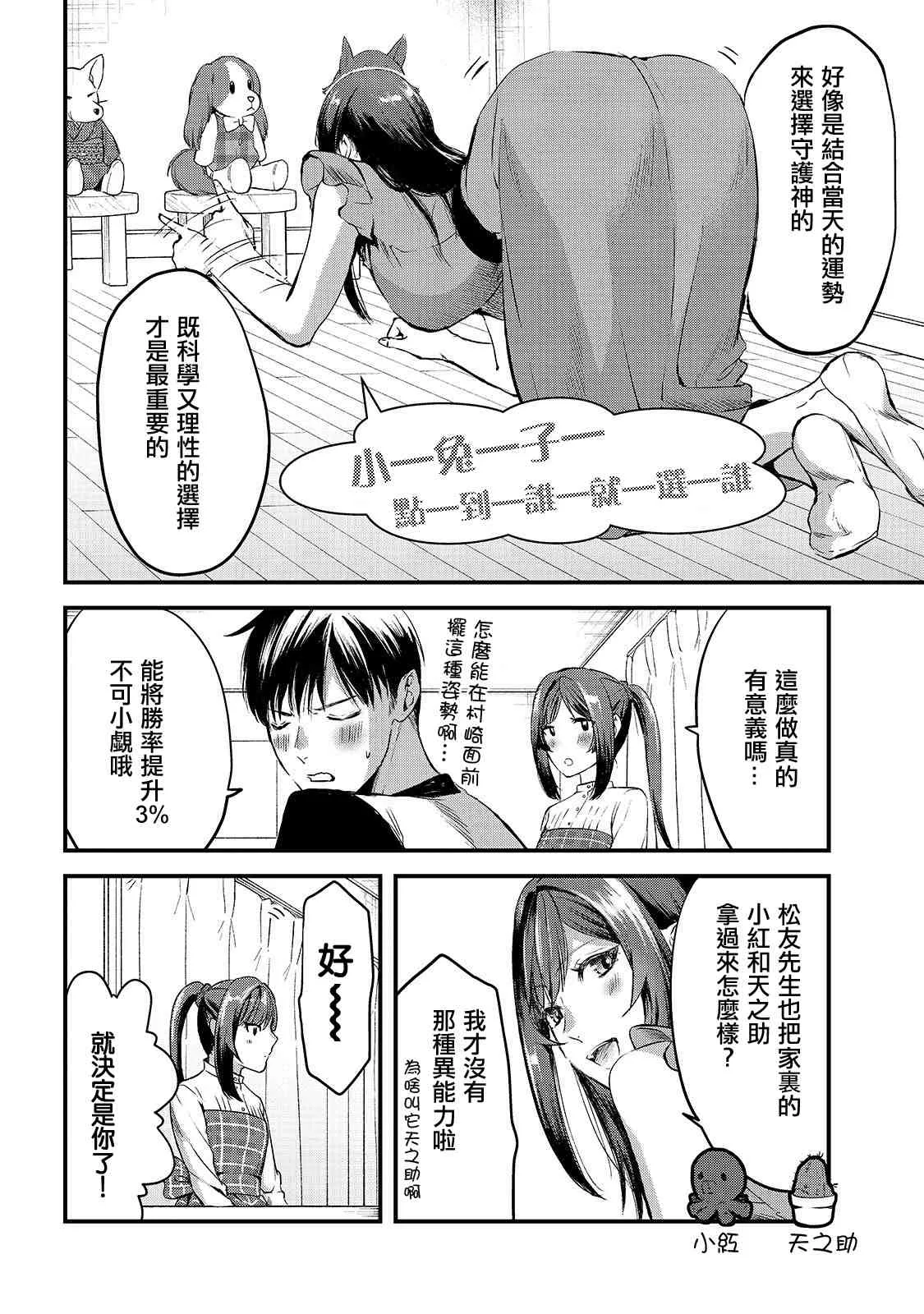 第7话 早乙女小姐想让花开满山坡 第6页