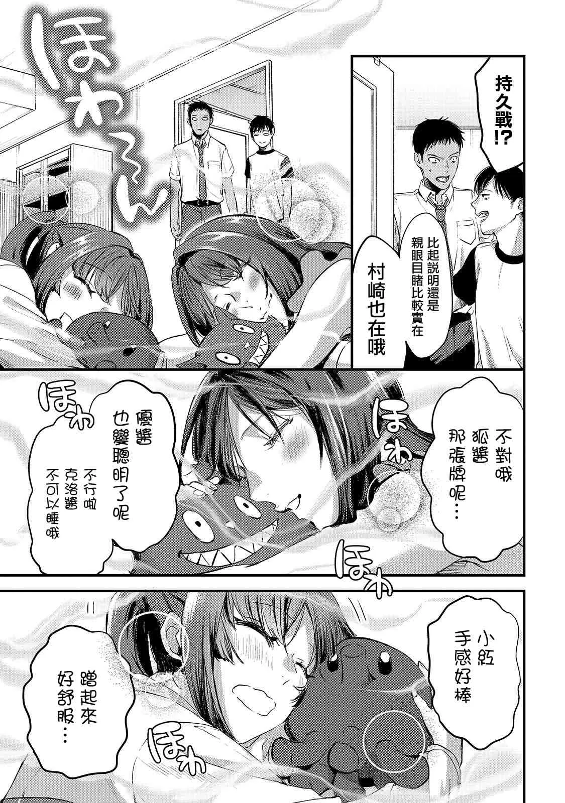 第7话 早乙女小姐想让花开满山坡 第11页